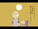 椿の柄杓【VOICEROID劇場】