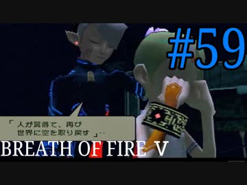 【実況】限りなく絶望に近い『ブレス5』を完全初見実況　#59