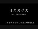 【手描き実況】ミiスiカiサiズi【狂/気/山/脈/再/び】