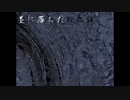 【自作曲ぅ】墨に落ちた酸化銀