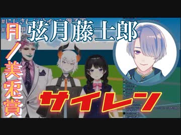 【フロア】月ノ美兎賞を受賞したJOYSOUND弦月のサイレンと謎に予知していた黛灰【熱狂】