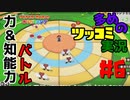 ペーパーマリオオリガミキングをツッコミ多めの実況プレイpart6