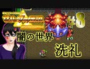 #8【神トラ】黄金の聖三角をめぐる、動画投稿３年目の勇者【初見実況】
