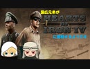 【ゆっくり実況】国広兄弟がHoi4に挑戦するようですpart3
