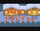 【手描きUT】ファンタCMパロ