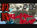 【Total War:WARHAMMER Ⅱ】殺戮のスレイヤーキング（１２）【夜のお兄ちゃん実況】