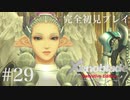 【実況】暇な女子大生がゼノブレイドDEやる part29