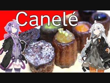 あかりとゆかりの食べ盛りPart2「ゆかりさんとカヌレ」