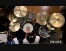 『デカダンス』ED「記憶の箱舟」叩いてみた。/ DECA DENCE ED Kioku no hakobune Drum cover