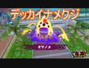 学園長を救え！vs.オヤノメ　妖怪ウォッチJAM妖怪学園Y～ワイワイ学園生活～実況プレイPart5　