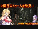 【Tomb_Raider】マキさんが邪馬台国を探しに行きます！【ゆかマキ実況プレイ】part12