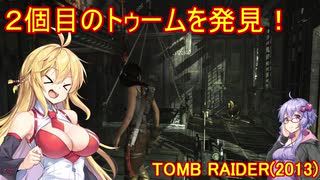 【Tomb_Raider】マキさんが邪馬台国を探しに行きます！【ゆかマキ実況プレイ】part12