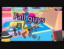 【ゆっくり実況】fall guysを楽しんでいく　その１