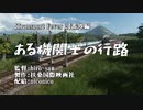 【Transport Fever 2】番外編　山越え原油列車・SL重連