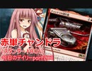 【MTGA】寝かねちゃんの「今日のデイリー」 part233 赤単チャンドラ（スタンダードBO1）【琴葉茜実況】