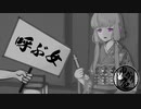 【VOICEROID怪談】ゆかり庵『呼ぶ女』【結月ゆかり】#13