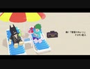 【MMD】レゴバットマンとレゴジョーカーで彗星ハネムーン