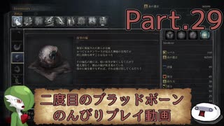 ゆっくり実況 二度目のブラッドボーンのんびりプレイ動画 その29 ニコニコ動画