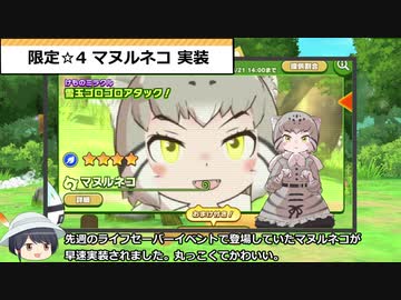 (元)園長のけもフレ3ニュース(8月第2週)【ゆっくり実況】#27.5