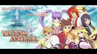 2014年04月03日　ゲーム　テイルズ オブ アスタリア　主題歌（『星のカケラ』編）　「believe in you」（Do As Infinity）