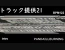 【ニコラップ】トラック提供21【PANDAILLBURNING】