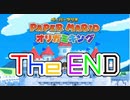 【実況】心優しきオリガミの願い【ペーパーマリオ オリガミキング】PartFin