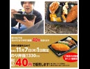 #七原くん 20191107「40円弁当を狙いに行く。」米無(外配信,七原「完全勝確イベント」)