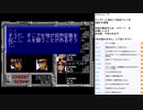 アルシャーク　MCD版実況プレイ　part6