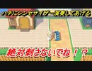 あつまれどうぶつの森　ハチにシンセサイザー演奏してあげる！？音楽の力で刺されない？　【あつ森】