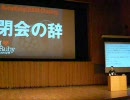 閉会の辞（高橋さん）（RubyKaigi2008）