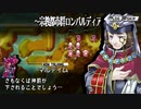 【ユグドラ・ユニオン】神の威を借る愚か者、マルディムを倒せ！＃５８