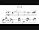予後の音　楽譜