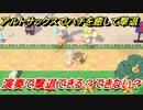 あつまれどうぶつの森　アルトサックス吹いてハチを撃退する！？演奏で撃退できる？できない？　【あつ森】
