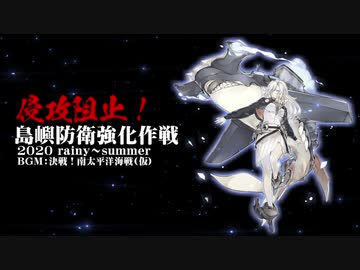 【艦これBGM】深海棲艦ボーカル曲集～2020夏イベまで【沈メタル】