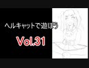 【WoT】ヘルキャットで遊ぼう vol.31【ゆっくり実況】