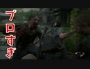 (ラスアス2 #16)ホラゲー中に身勝手の極意を会得する実況者S