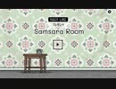 【実況】『Samsara Room』で生まれ変わってみた（前編）