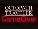 それぞれの物語 OCTOPATH TRAVELER 実況プレイ part4