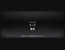 【ワイドなアークナイツ】1-7・初級源岩周回攻略：銃持ちキャラのみ