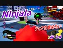 【ニンジャラ/Ninjala】バトルを極めたい#14
