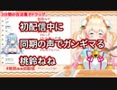 【3分耐久】桃鈴ねね、初配信中に雪花ラミィの声でガンギマる【#ほろふぁいぶ】