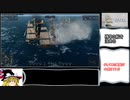 【Naval Action】茜ゆっくりナーバルアクション　最終試験編