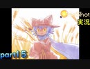 【One Shot】世界に光を ~ニコと私と、時々、太陽~ part15【実況】