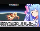 【KSP】SSTO飛ばしました【VOICEROID実況】