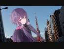 街中で不敵なゆかりと出会って【VOICEROID劇場】