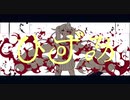 ひずみ/kogane feat.初音ミク