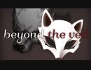 【DEX・DAINA】Beyond the Veil【オリジナル】