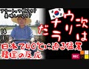 日本はちゃんと予報出来ていますが何か？　【江戸川 media lab HUB】お笑い･面白い･楽しい･真面目な海外時事知的エンタメ