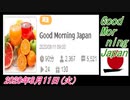 14-A 桜井誠、Good Morning Japan オレンジラジオ2020年8月11日(火）菜々子の独り言