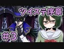 【オリキャラ実況】女装DKは魔法学校で友達を作りたい＃3【ツイステ序章】